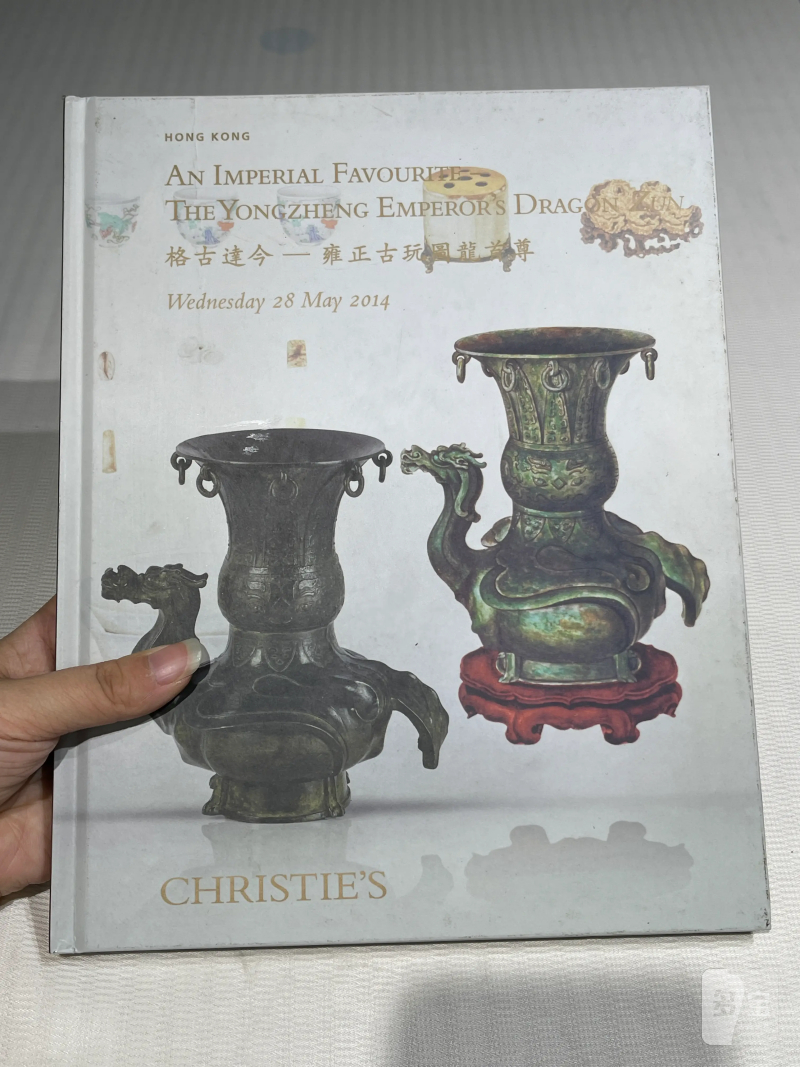 1996-2019年苏富比、佳士得历年瓷器艺术品拍卖图录 36册 - 图34